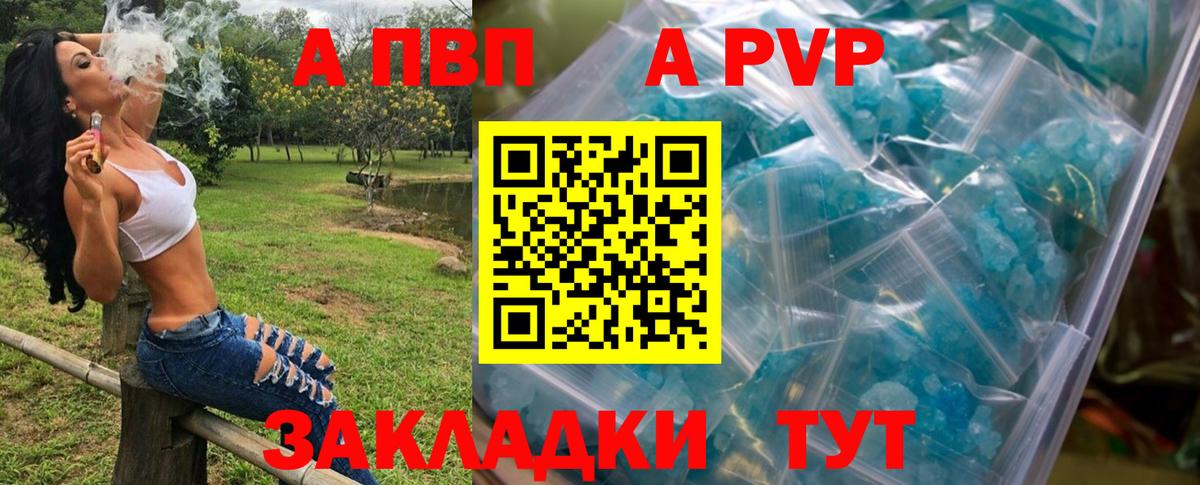 А ПВП кристаллы  Вход с VPN  A-PVP СК  А ПВП  Батайск  A PVP Crystall 