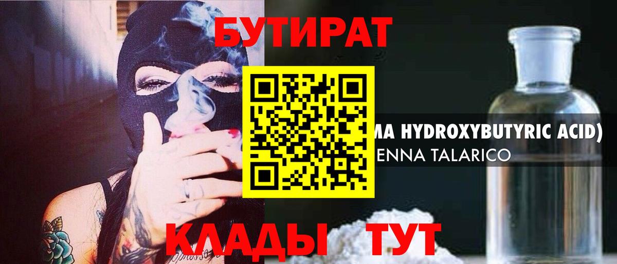 БУТИРАТ бутик Батайск