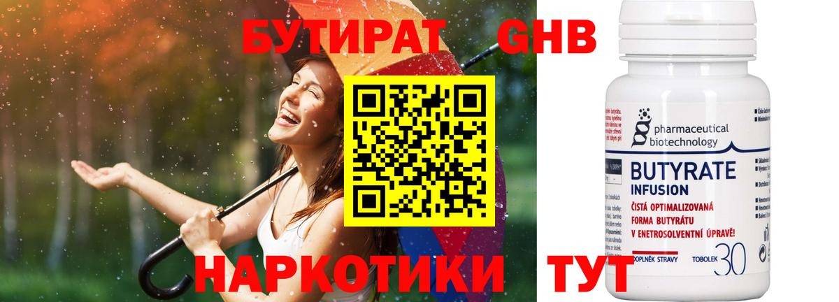 Бутират вода  Вход с VPN  Батайск 