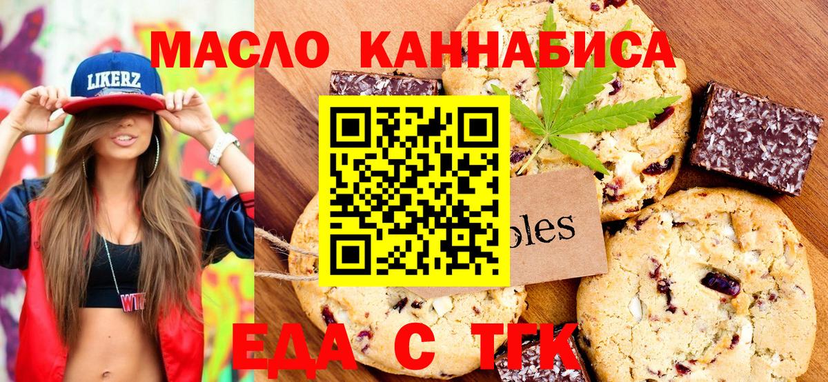 Печенье с ТГК конопля Батайск