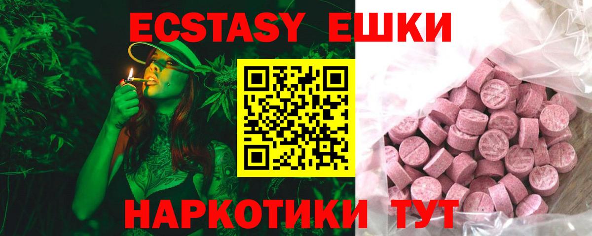 Ecstasy круглые Батайск
