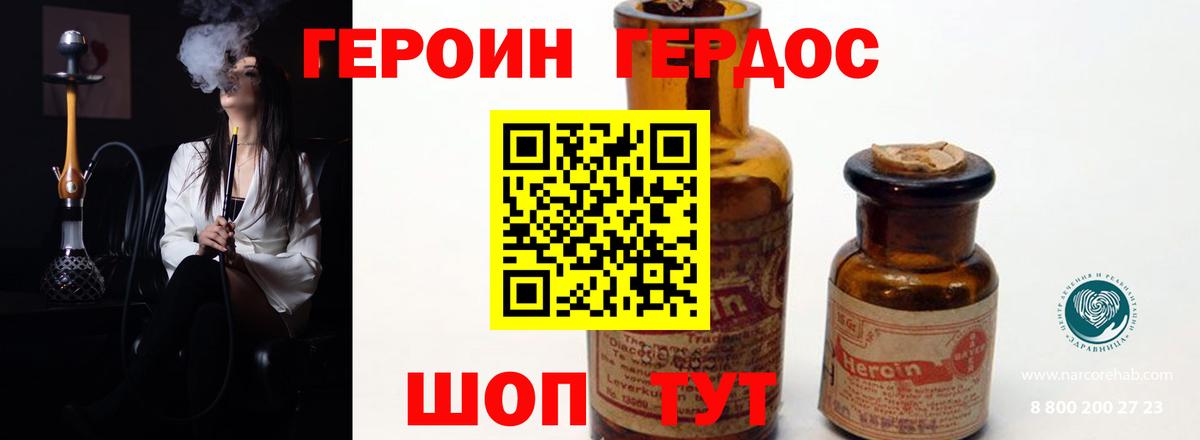 Героин VHQ  Вход с VPN  Батайск 