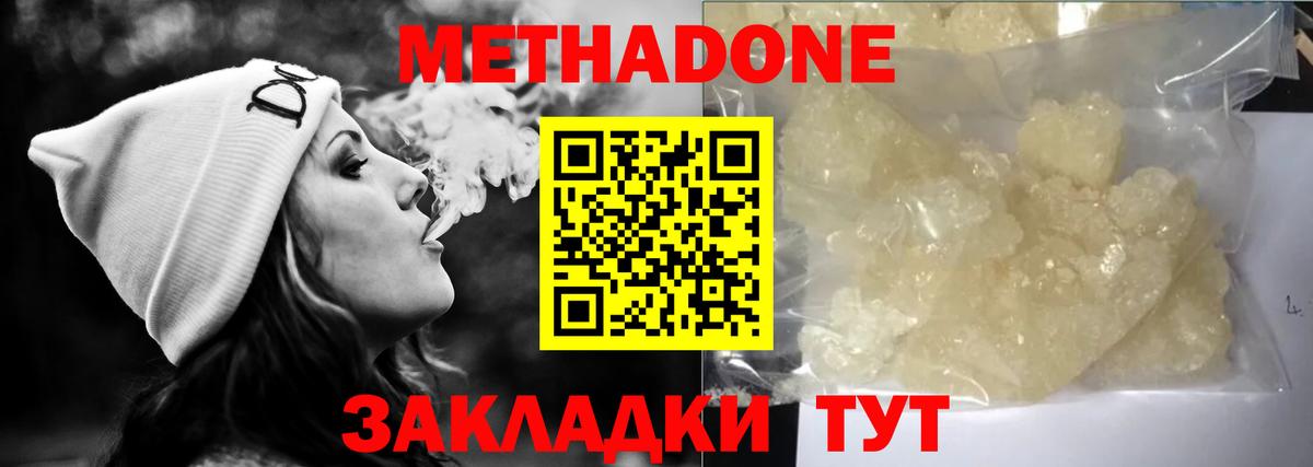 Метадон мёд Батайск